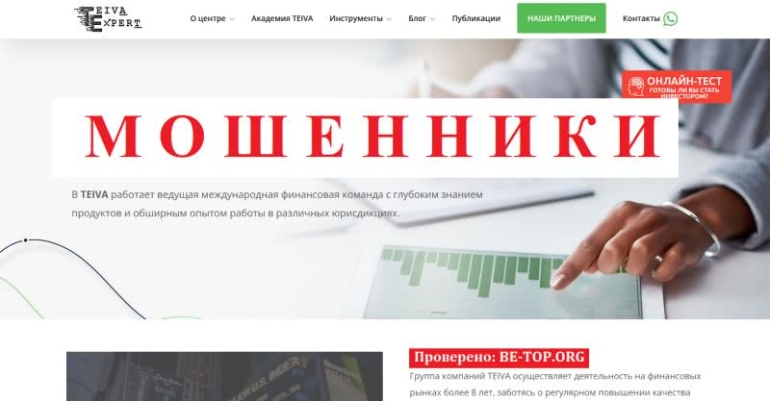 Новый аферист TEIVA. Обзор сайта мошенника teiva.expert Новый аферист TEIVA. Обзор сайта мошенника teiva.expert