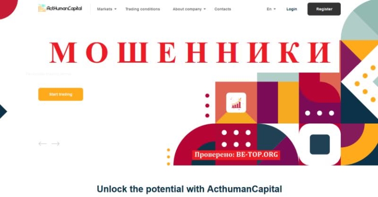 Обзор ActhumanCapital - отзывы и вывод денег, новые схемы развода Обзор ActhumanCapital - отзывы и вывод денег, новые схемы развода