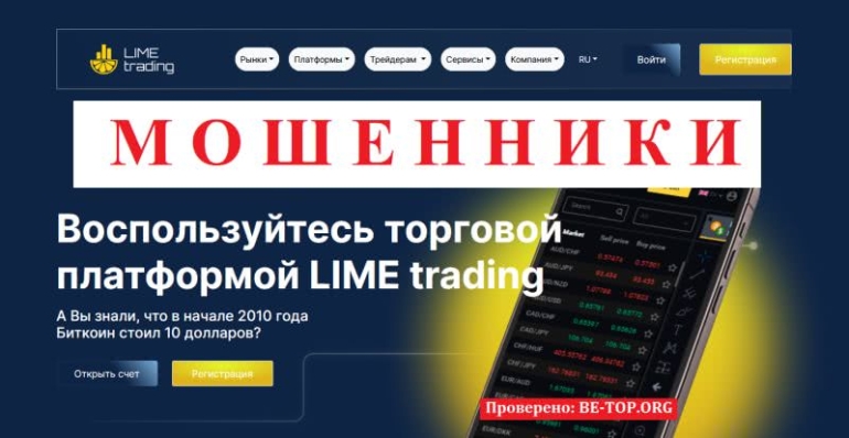 Очередная фальшивка LIME trading - отзывы клиентов, обзор Очередная фальшивка LIME trading - отзывы клиентов, обзор