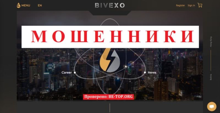 Очередной лохотрон Bivexo Group Ltd: отзывы, вывод денег Очередной лохотрон Bivexo Group Ltd: отзывы, вывод денег