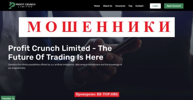 Очередной ЛОХОТРОН Profit Crunch Limited! Отзывы о форекс-мошеннике Очередной ЛОХОТРОН Profit Crunch Limited! Отзывы о форекс-мошеннике
