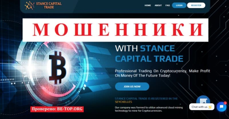 Офшорные мошенники Stance Capital Trade, отзывы, вывод денег Офшорные мошенники Stance Capital Trade, отзывы, вывод денег
