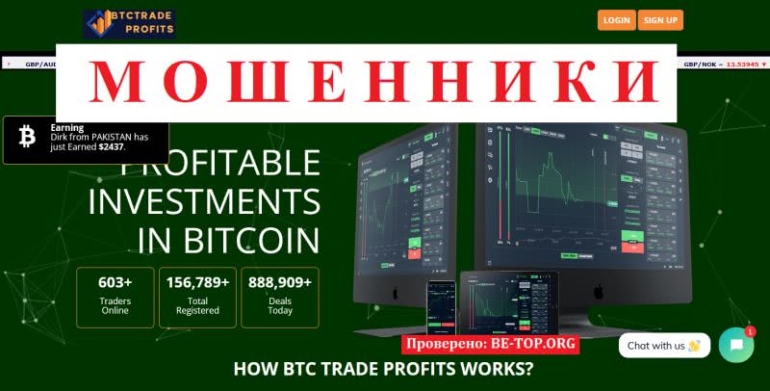 Осторожно, BTC Trade Profits. Очередной анонимный лохотрон Осторожно, BTC Trade Profits. Очередной анонимный лохотрон