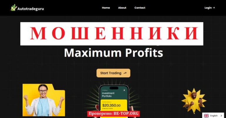 Отзывы AutoTradeGuru: вывод средств с платформы Отзывы AutoTradeGuru: вывод средств с платформы