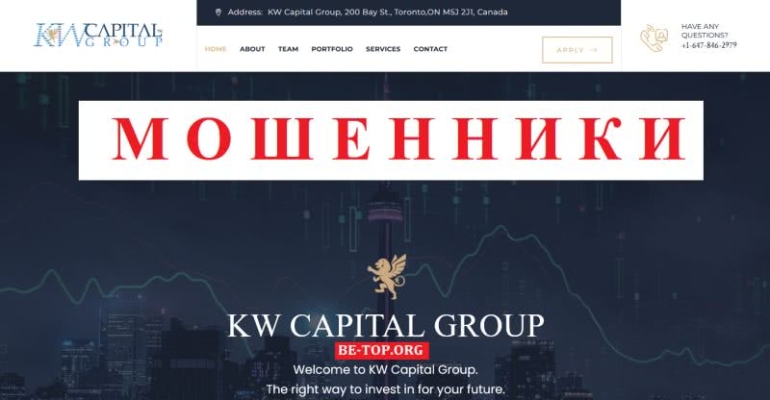 Отзывы клиентов компании KW Capital Group - мошеннические схемы развода Отзывы клиентов компании KW Capital Group - мошеннические схемы развода