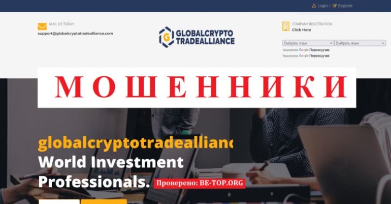 Отзывы о Global Crypto Trade Alliance - вывод средств с globalcryptotradealliance.com Отзывы о Global Crypto Trade Alliance - вывод средств с globalcryptotradealliance.com