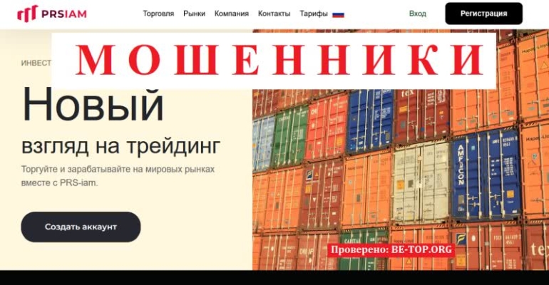 PRS-iam - псевдоброкер, который выманивает деньги у пенсионеров, отзывы PRS-iam - псевдоброкер, который выманивает деньги у пенсионеров, отзывы