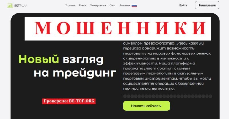 SOT-rwy - контора с фейковыми условиями, вывод денег SOT-rwy - контора с фейковыми условиями, вывод денег