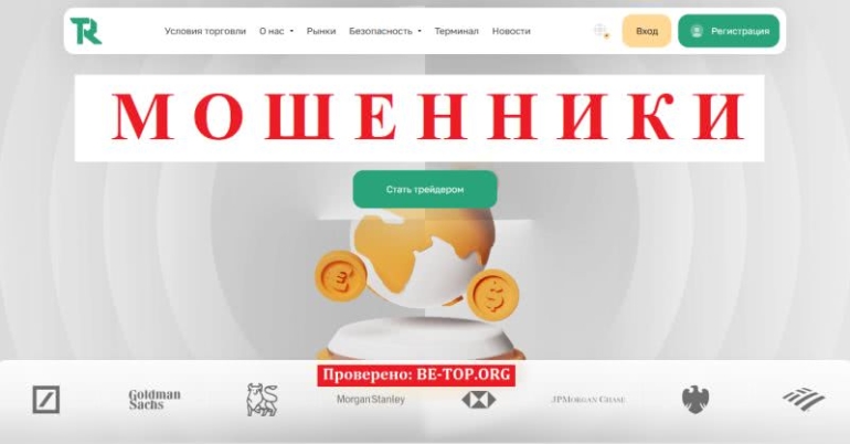 Tryrev Ri - брокер, раздающий пустые обещания. Отзывы клиентов Tryrev Ri - брокер, раздающий пустые обещания. Отзывы клиентов