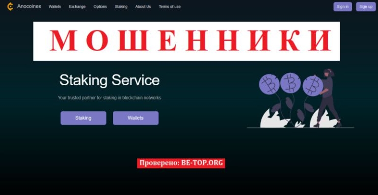 Anocoinex: отзывы вкладчиков в 2024 году, схемы развода Anocoinex: отзывы вкладчиков в 2024 году, схемы развода