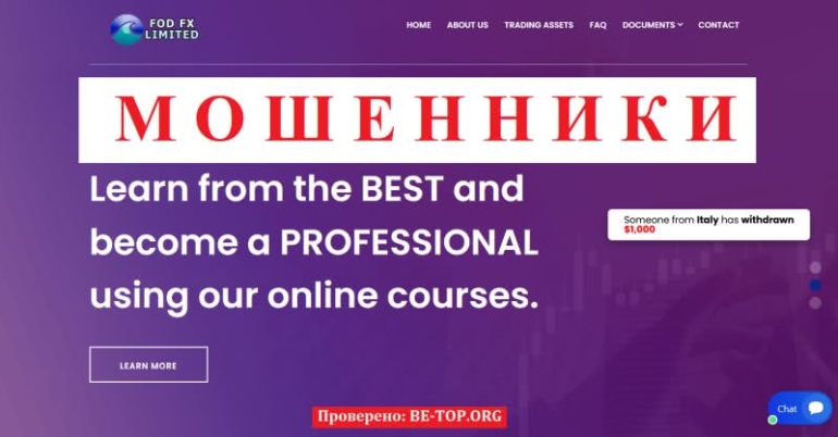 Fod Fx Ltd - трейдинг с обещаниями больших заработков, отзывы клиентов Fod Fx Ltd - трейдинг с обещаниями больших заработков, отзывы клиентов