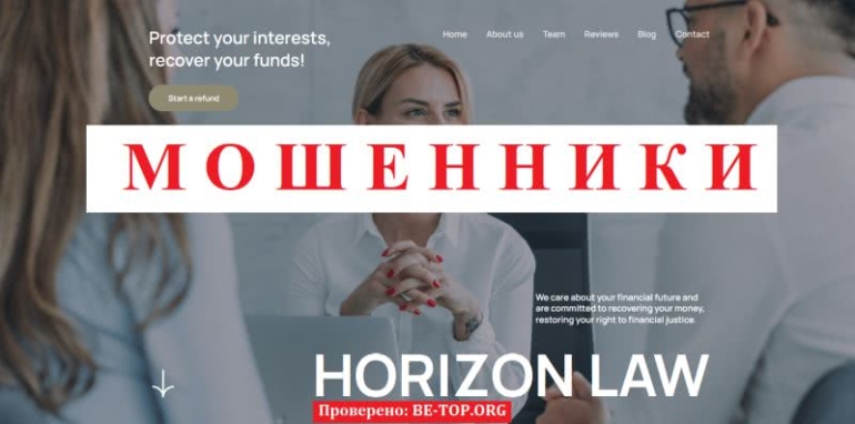 Horizon Law - лжеюристы, кидающие трейдеров повторно, отзывы Horizon Law - лжеюристы, кидающие трейдеров повторно, отзывы