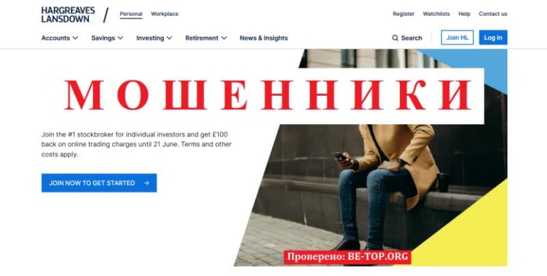 Компания Hargreaves Lansdown из черного списка брокеров, отзывы Компания Hargreaves Lansdown из черного списка брокеров, отзывы