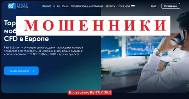 Обзор условий работы в компании First Solution, отзывы, вывод средств Обзор условий работы в компании First Solution, отзывы, вывод средств