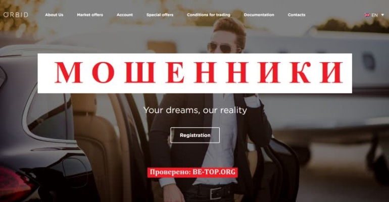 Orbid - обзор, мнения экспертов, отзывы Orbid - обзор, мнения экспертов, отзывы