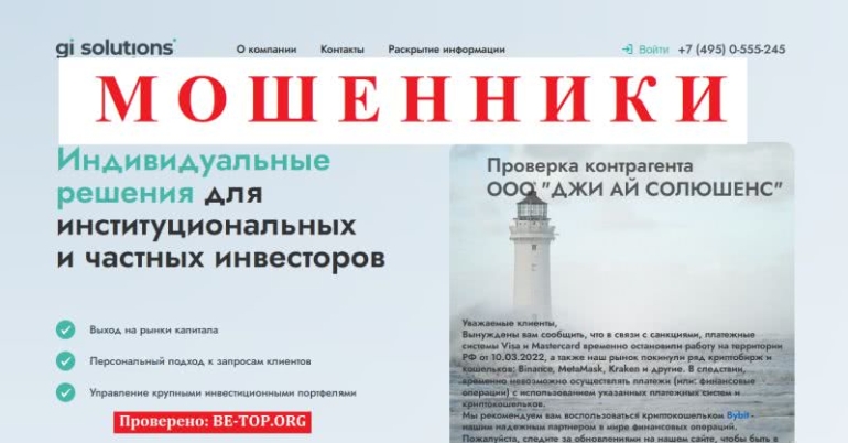 Отзывы Gi-solutions - очередная шарага, от которой следует держаться подальше Отзывы Gi-solutions - очередная шарага, от которой следует держаться подальше