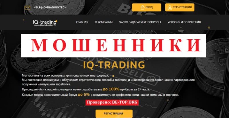 Отзывы клиентов IQ-trading: вывод денег, обзор сайта Отзывы клиентов IQ-trading: вывод денег, обзор сайта