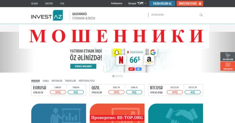 Отзывы о InvestAZ, обзор компании, развод на деньги Отзывы о InvestAZ, обзор компании, развод на деньги