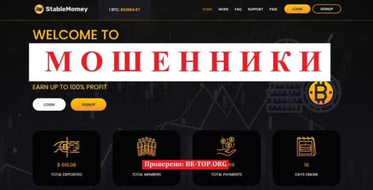 Проверка Stablemomey на честность, отзывы пострадавших клиентов Проверка Stablemomey на честность, отзывы пострадавших клиентов