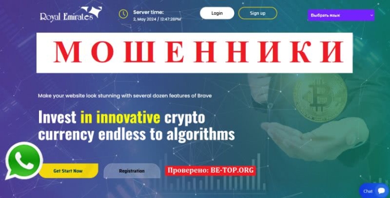 Royal Emirates: отзывы о мошеннической компании в 2024 году Royal Emirates: отзывы о мошеннической компании в 2024 году
