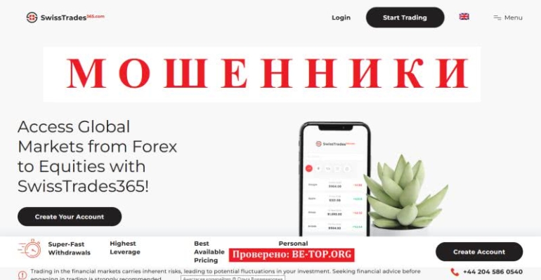 SwissTrades365: отзывы о торговле с брокером-мошенником SwissTrades365: отзывы о торговле с брокером-мошенником