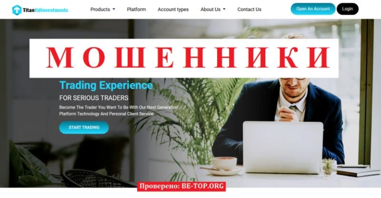 TitanLTDInvestments - лжеброкеры, сайт-однодневка, отзывы TitanLTDInvestments - лжеброкеры, сайт-однодневка, отзывы