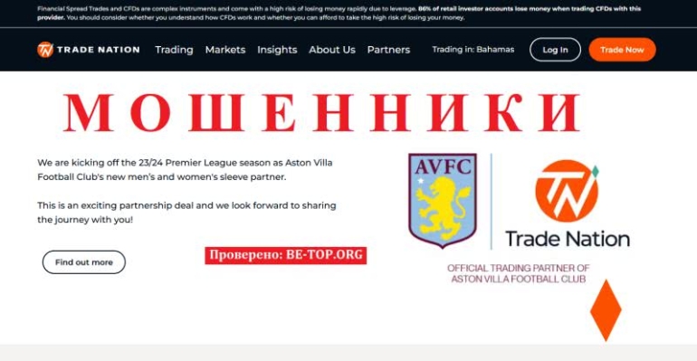 Trade Nation - брокер, созданный для отъема средств у доверчивых трейдеров, отзывы Trade Nation - брокер, созданный для отъема средств у доверчивых трейдеров, отзывы