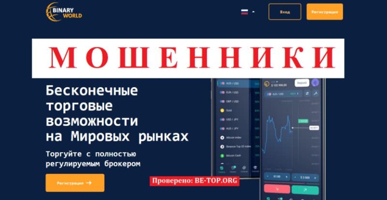BinWorld - лохотрон, который не выводит деньги, отзывы клиентов BinWorld - лохотрон, который не выводит деньги, отзывы клиентов