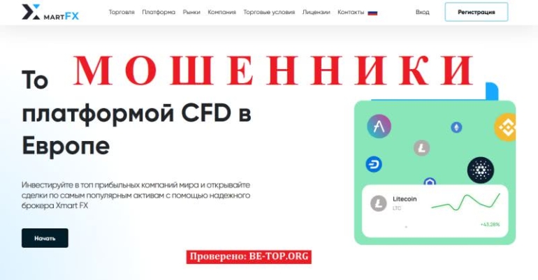 Брокерская организация Xmart FX - отзывы и вывод денег Брокерская организация Xmart FX - отзывы и вывод денег