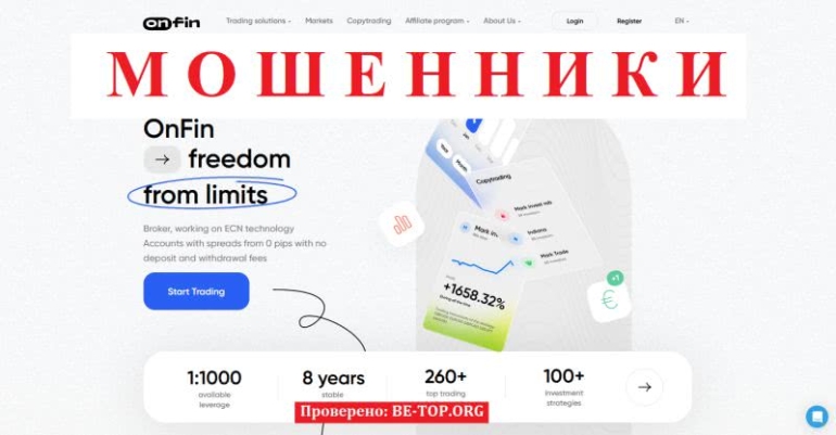 Компания OnFin - отзывы реальных клиентов, вывод денег Компания OnFin - отзывы реальных клиентов, вывод денег