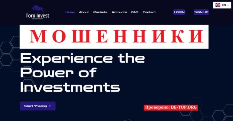 Компания Toro Invest - обман клиентов, развод на деньги, отзывы Компания Toro Invest - обман клиентов, развод на деньги, отзывы