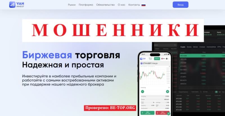 Отзывы инвесторов Van Invest - обзор сайта, вывод денег Отзывы инвесторов Van Invest - обзор сайта, вывод денег