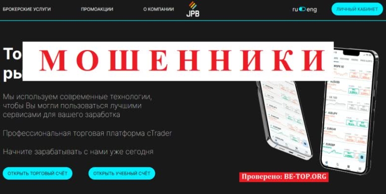 Отзывы JPB - развод на деньги, обман и мошенничество Отзывы JPB - развод на деньги, обман и мошенничество